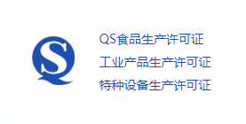 生產許可證咨詢
